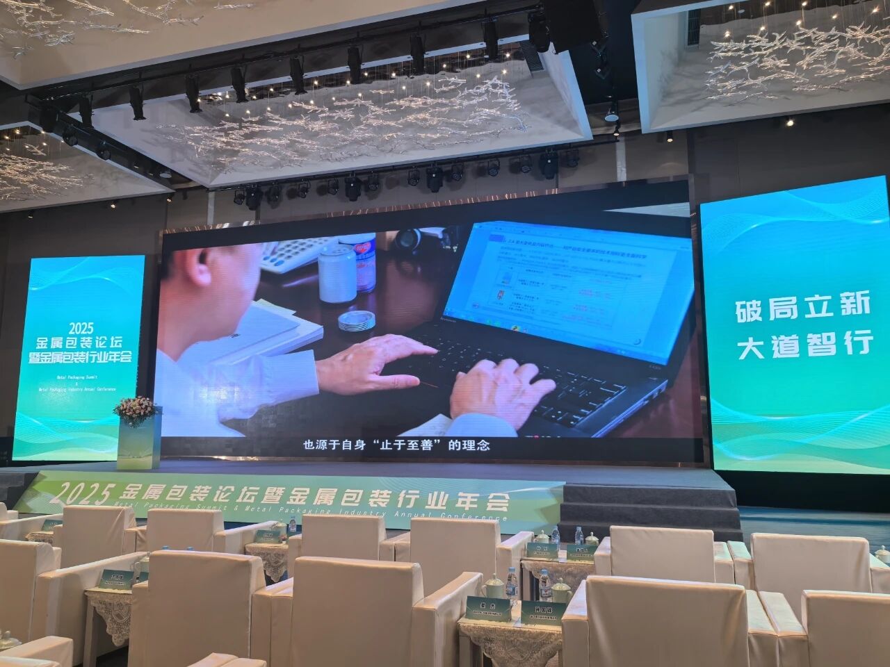 2025金屬包裝論壇暨金屬包裝行業(yè)年會(huì)勝利召開(kāi)